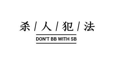 不生气，人生就像一场戏
#电脑壁纸#