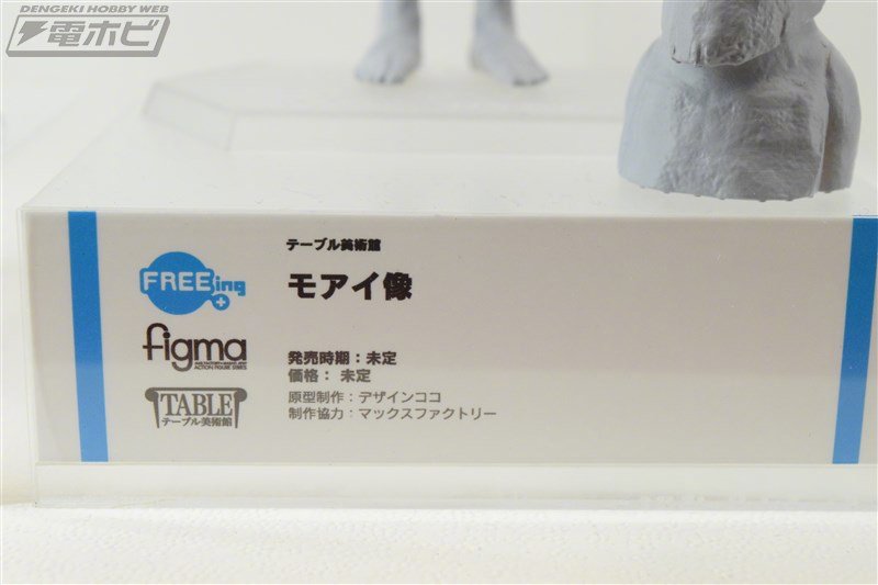 FREEing 桌面美术馆 兵马俑 figma、复活节岛石像 figma