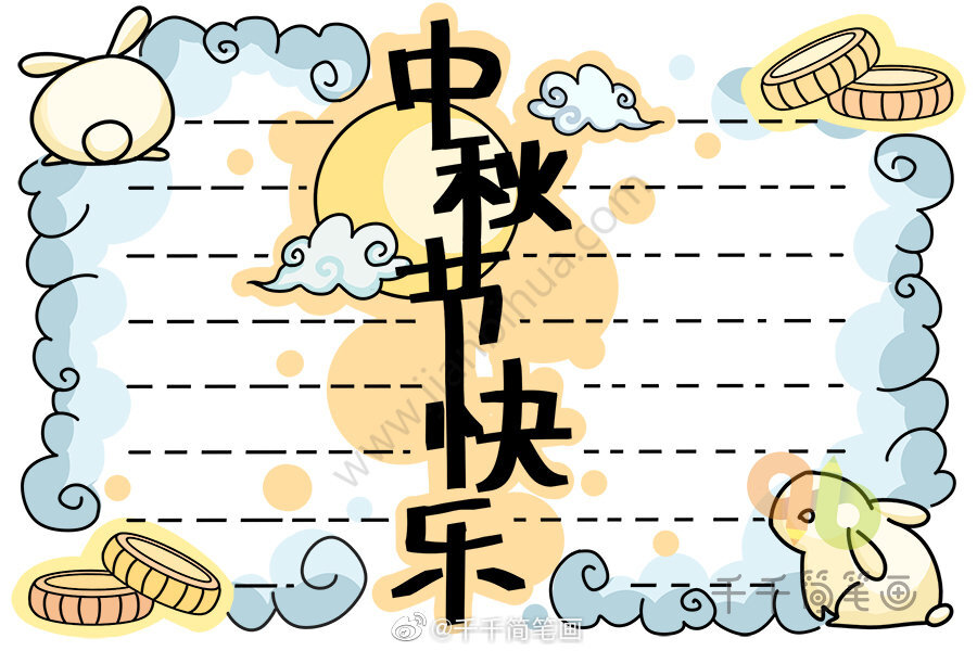 手抄报千千简笔画