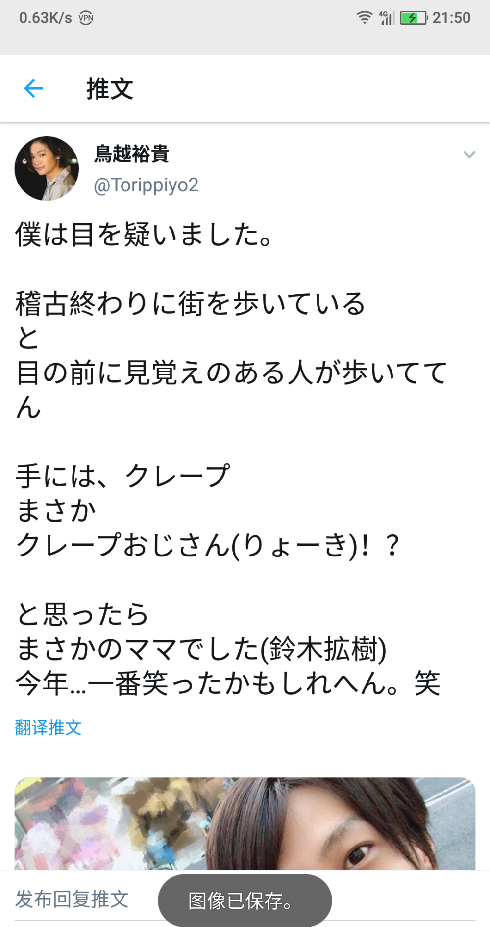 僕は目を疑いました。
稽古終わりに街を歩いている
と
目の前に見覚えのある人が歩いててん
手には、クレープ
まさか
クレープおじさん(りょーき)！？
と思ったら
まさかのママでした(鈴木拡樹)
今年…一番笑ったかもしれへん。笑 https://t.co/TrYzhXNEOq