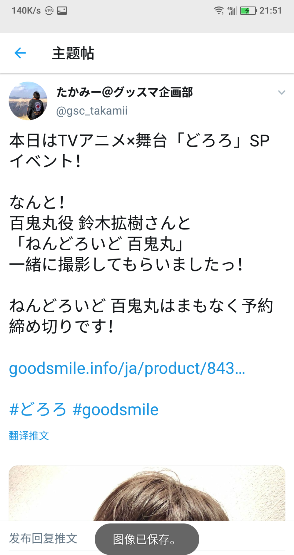 本日はTVアニメ×舞台「どろろ」SPイベント！
なんと！
百鬼丸役 鈴木拡樹さんと
「ねんどろいど 百鬼丸」
一緒に撮影してもらいましたっ！
ねんどろいど 百鬼丸はまもなく予約締め切りです！
https://t.co/CzPYYGL4gY
#どろろ #goodsmile https://t.co/A3lNU1GU0n