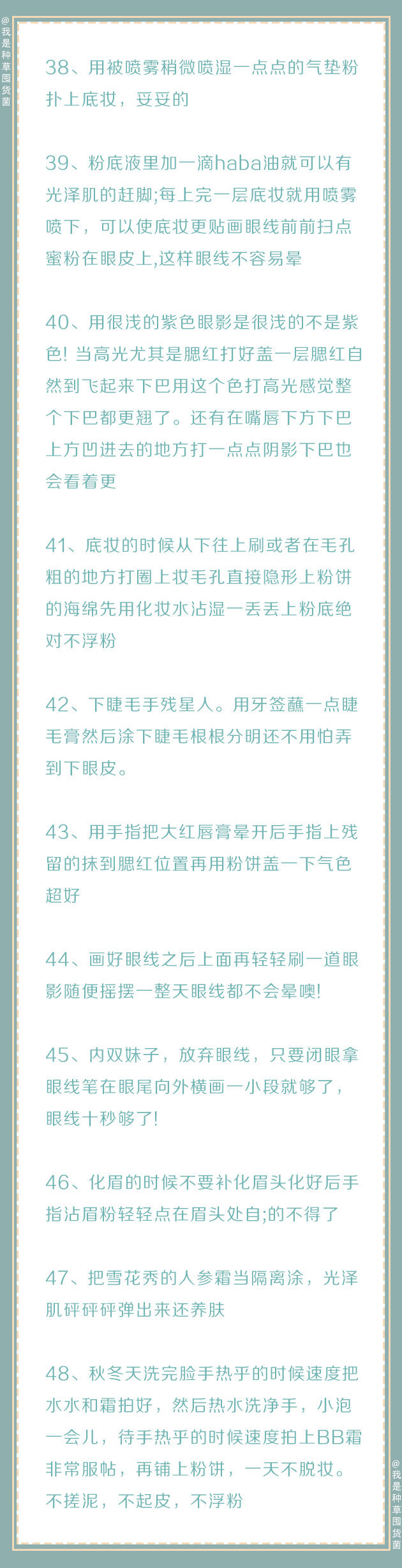 『纯干货！100条化妆实用小技巧』
学会这些，你的化妆技术一定可以得到很大的提升，马住学习，假期变美逆袭！ ​​​