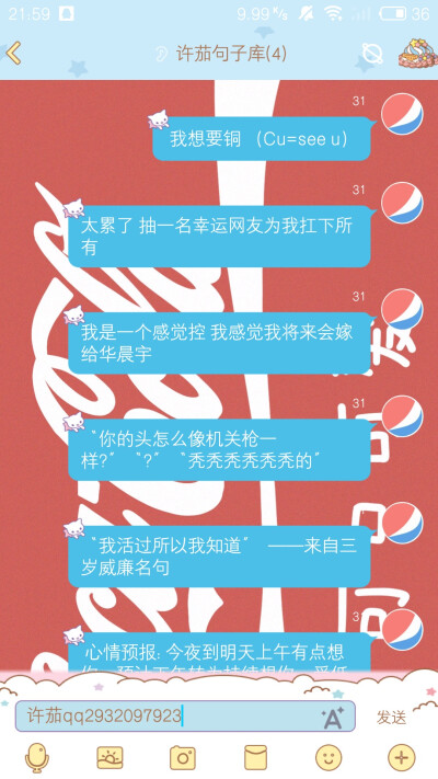 适合发朋友圈的可爱句子