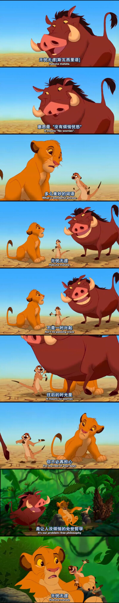 狮子王电影台词截图壁纸 hakuna matata,无忧无虑