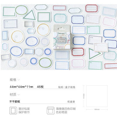 陌墨盒装贴纸复古标签集 框 日本手帐贴纸空白手账标识框46枚盒装