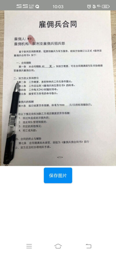 叙利亚佣兵合同合成表
配图
我知道你们需要这个全套的
下载地址http://t.cn/AijdDRPN