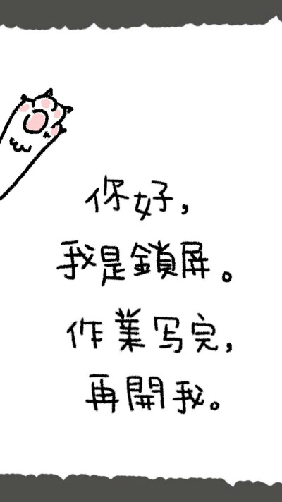 学习 锁屏壁纸 字 可爱 简约