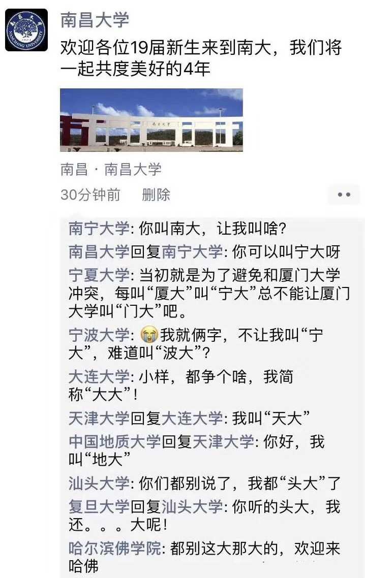 杂图 大学 南昌大学 南宁大学 宁夏大学 宁波大学 大连大学 哈佛 搞笑