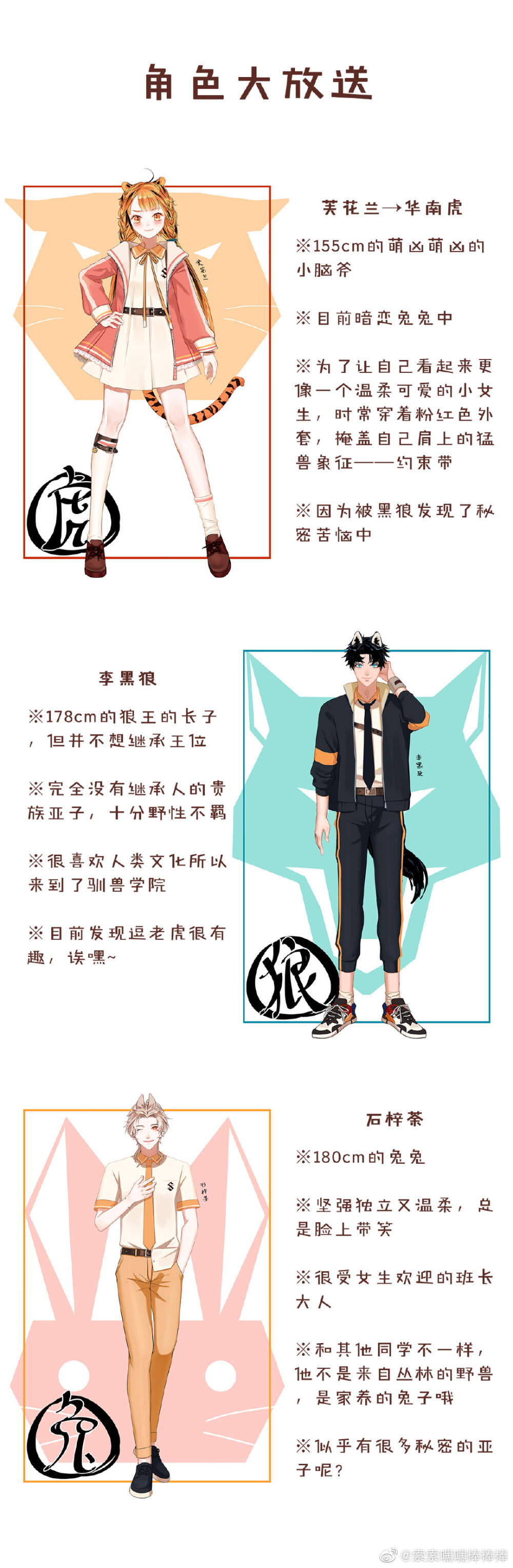 [cp]新作《狼与虎的恋爱攻略》今天上线啦！一个除了可爱以外什么也没有的恋爱小故事！传送门→ http://t.cn/AijKtfcu
欢迎点赞关注评论三连！！！感谢墨飞老师和工作室的小伙伴！！（PS不然我可能现在在捡垃圾[允悲][允悲][允悲]）主笔@索索嘿嘿棒棒棒