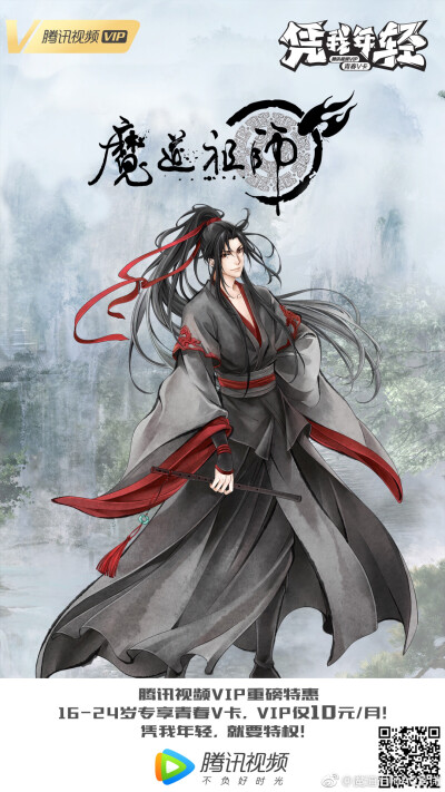 魔道祖師