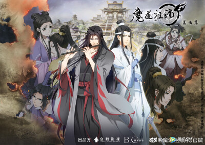 魔道祖師