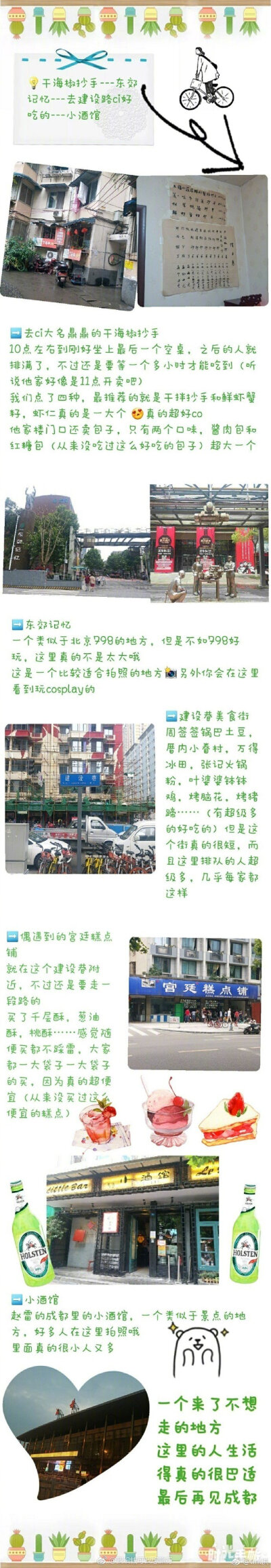 成都旅游攻略 。
作者：tmt洪 ​​​