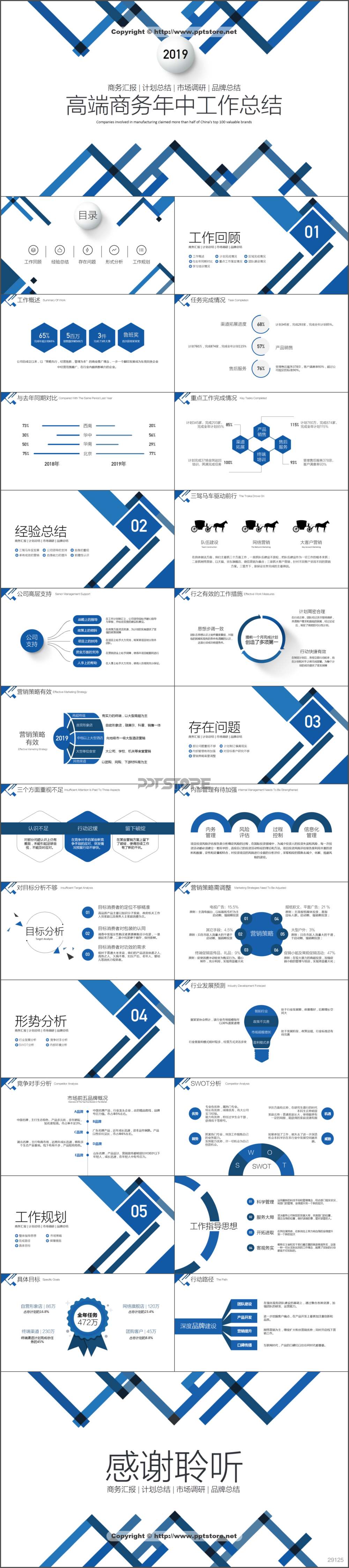 29125-【完整框架】高端商务公司年中工作总结PPT-双配色PPT模板