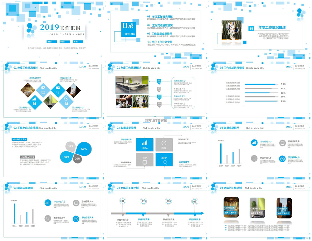 29123-蓝色小方块通用工作汇报总结模板PPT模板