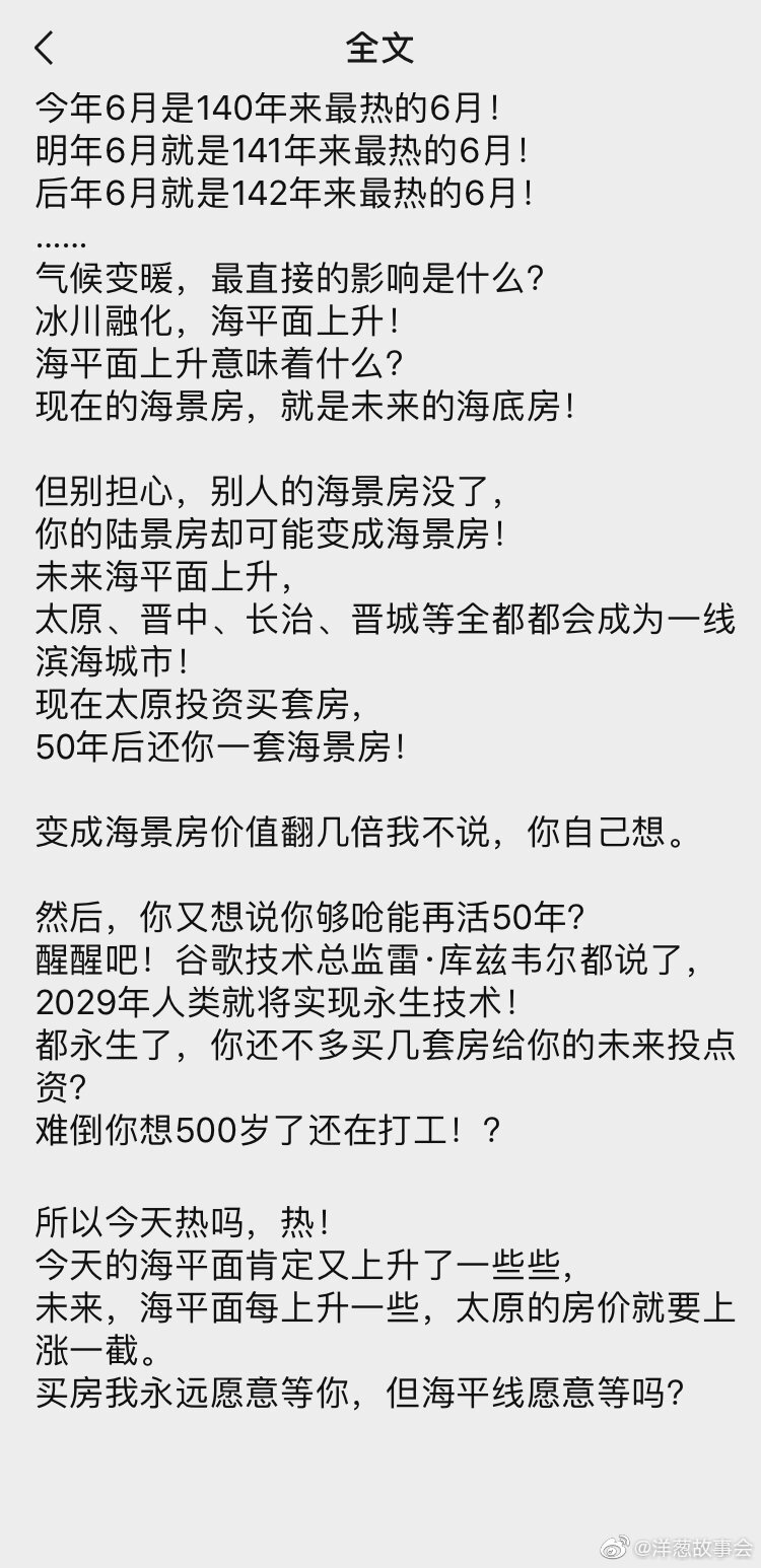 想买海景房，还得去太原。