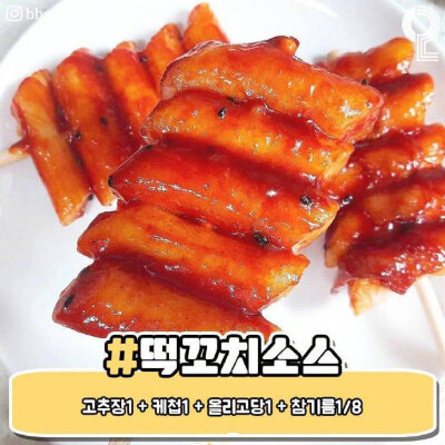 美食好不好吃，关键看酱汁，今天就来学学这6种韩国魔性美食的酱汁制作方法吧~（cr.20대 뭐 하지?）1.火鸡面酱汁：2勺辣椒酱+3勺辣椒粉+2勺辣酱油+2勺辣酱+2勺酱油+2勺料酒+2勺糖稀+2勺蚝油+1勺蒜蓉+适量胡椒粉2.年糕…