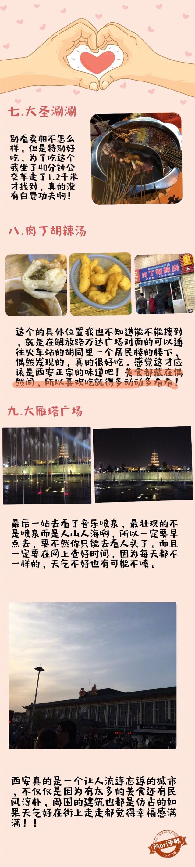 十三朝古都西安，妹子倾心制作旅行攻略 via：与山顶洞人在路上