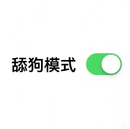 「滑动开关」启动表情包