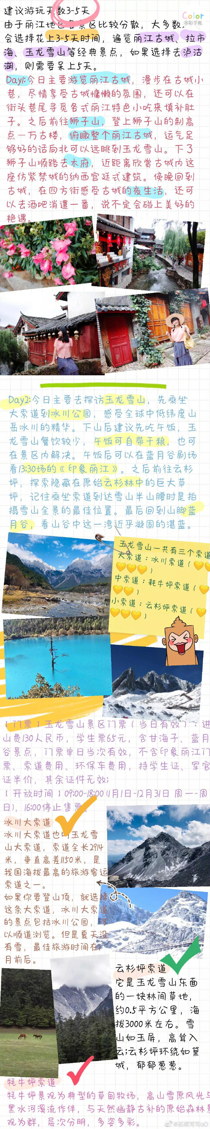 旅行｜ 云南如果私奔 必去云南。这篇云南攻略10天 昆明大理 丽江 香格里拉 泸沽湖 。纯干货。还想去西双版纳感受热带雨林，看梅里雪山的日照金山，去罗平看油菜花，去腾冲泡温泉，别急来日方长。分享来自：石欣可可oO