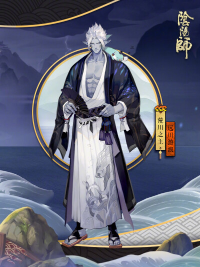 阴阳师 荒川之主