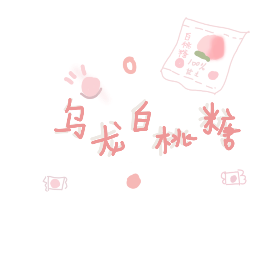 酒肆原创水印素材禁扣图模仿