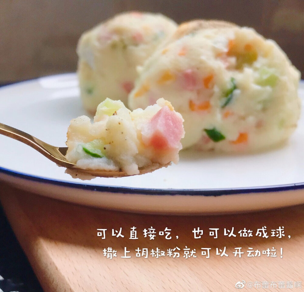 蒸个土豆吧
作为土豆泥控 每次吃日料烤肉都必点土豆泥呀 但是每次都感觉不够吃 干脆自己在家做叭 健康低卡又饱腹 赶紧学起来
【食材准备】
两颗中等大小的土豆 半根胡萝卜 半根黄瓜 一根香肠 一颗鸡蛋 酸奶 沙拉酱 黑胡椒 盐
【步骤】
1⃣️土豆去皮（切片比较容易蒸熟哦）胡萝卜去皮 和黄瓜 香肠一起全部切丁
2⃣️开始蒸土豆啦 如果没有切片大概需要30分钟左右 切片大概20-30分钟 可以用筷子戳戳 里面软了就可以啦
3⃣️等土豆的过程中把胡萝卜丁和鸡蛋先煮熟
4️⃣然后开始放到碗里捣土豆泥 成泥后加入小半袋酸奶（一点一点加哦不要一下子加多了）再加一小勺盐 一小勺沙拉酱（怕胖的姐妹就不加沙拉酱啦）
5⃣️搅拌均匀之后倒入胡萝卜黄瓜和香肠丁 还有鸡蛋 继续搅拌就ok啦 最后撒上黑胡椒粉 可以直接吃 也可做成球哦
注意要先把胡萝卜煮熟 少量盐就行