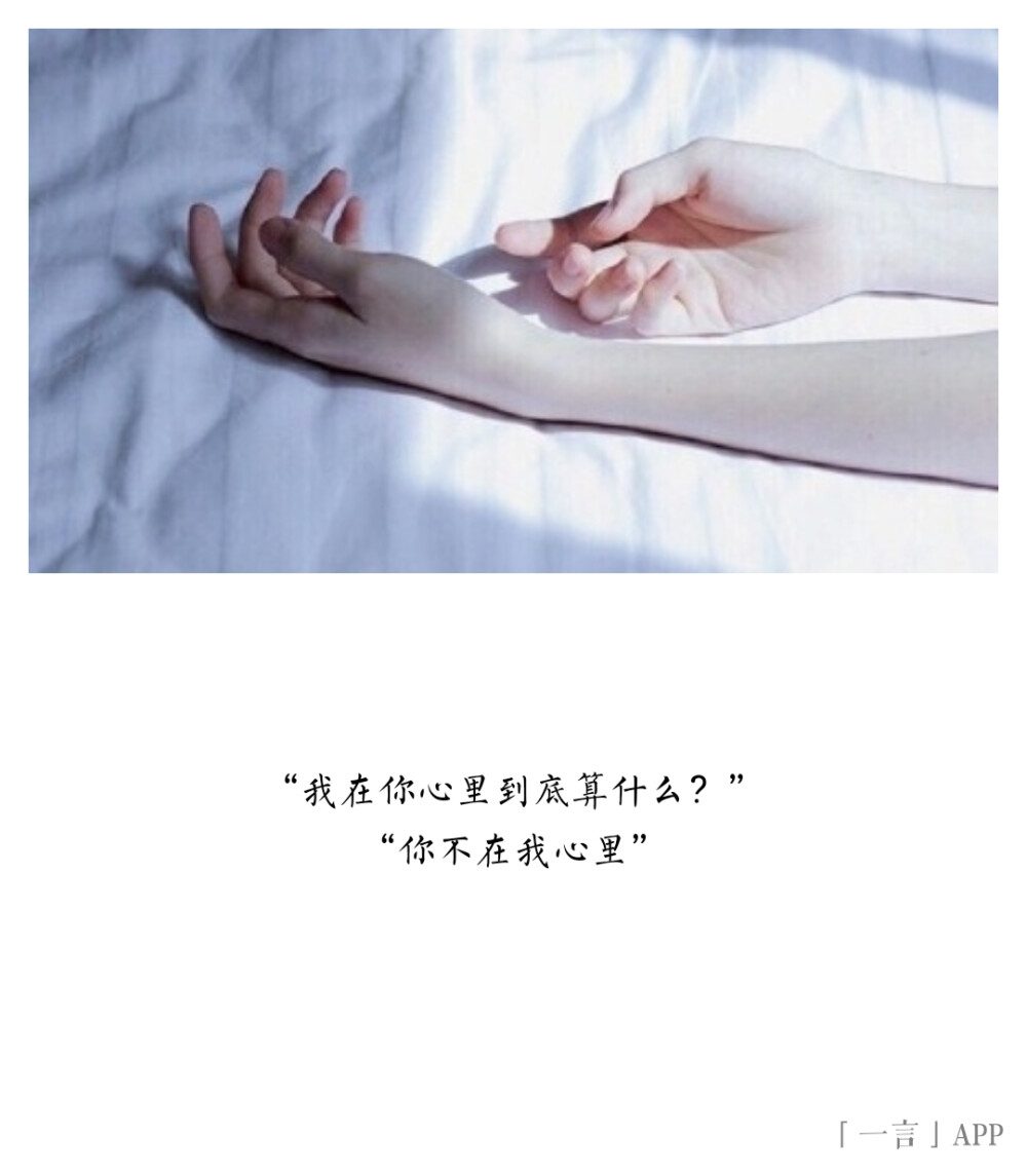 我在你心里到底算什么