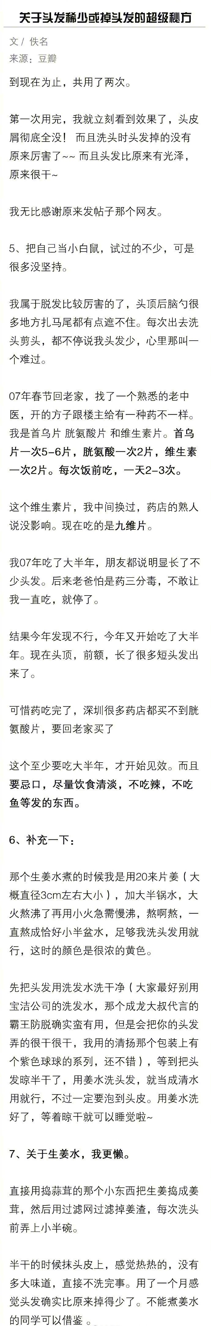 这是一条关于增发 防脱 去屑 生发方法汇总的合集。 ​