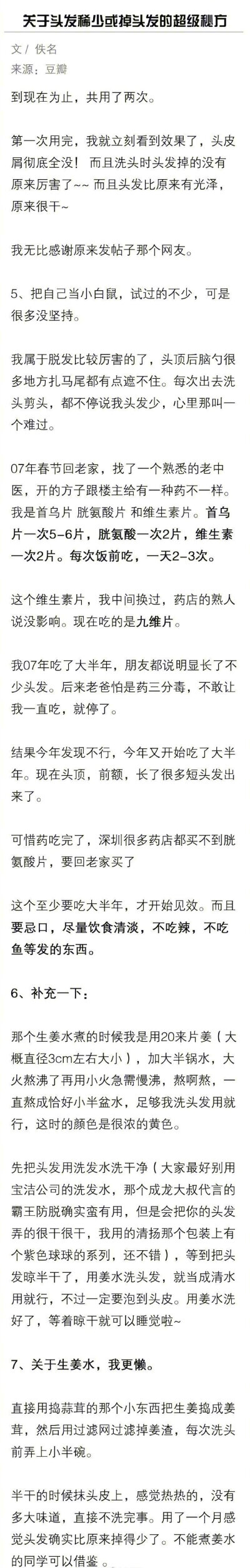 这是一条关于增发 防脱 去屑 生发方法汇总的合集。 ​