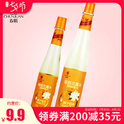 正品春娟驱蚊花露水98ml/180ml（栀子花香型）清凉止痒防蚊虫叮咬