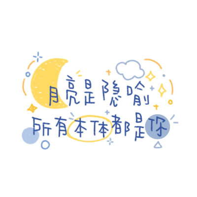 文字壁纸 vb 躲进宇宙里