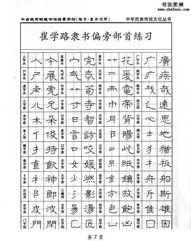 隶书基本笔画