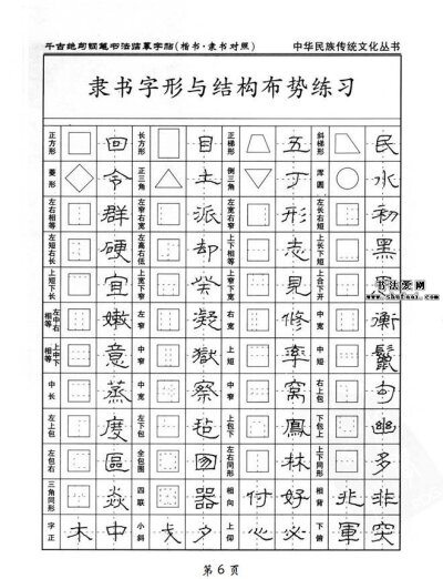 隶书基本笔画