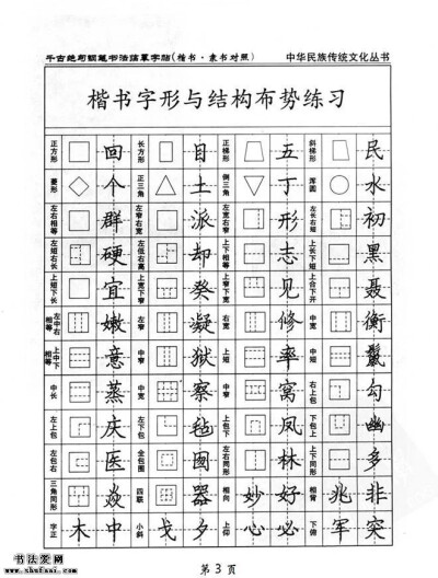 隶书基本笔画