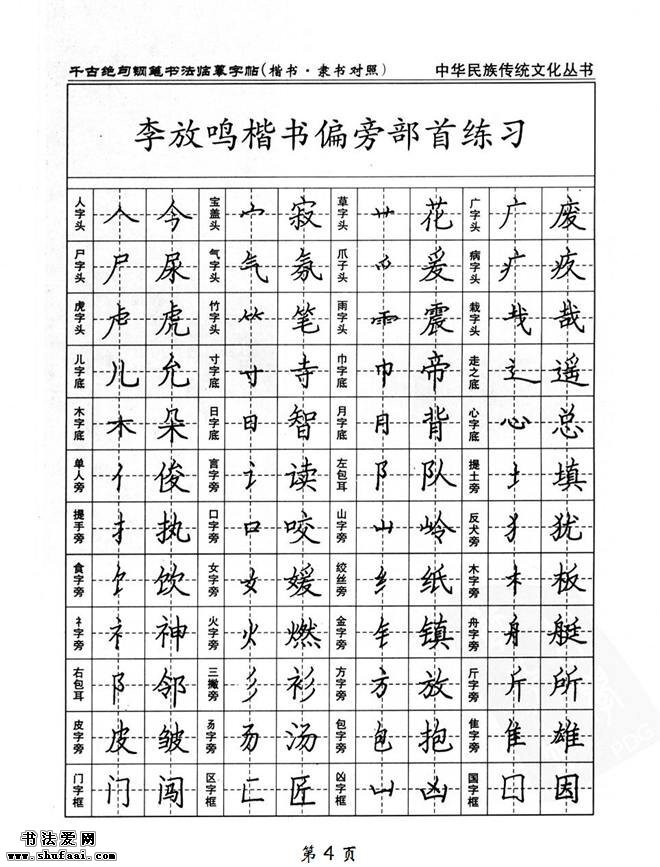 隶书基本笔画