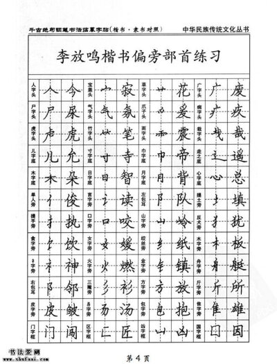 隶书基本笔画