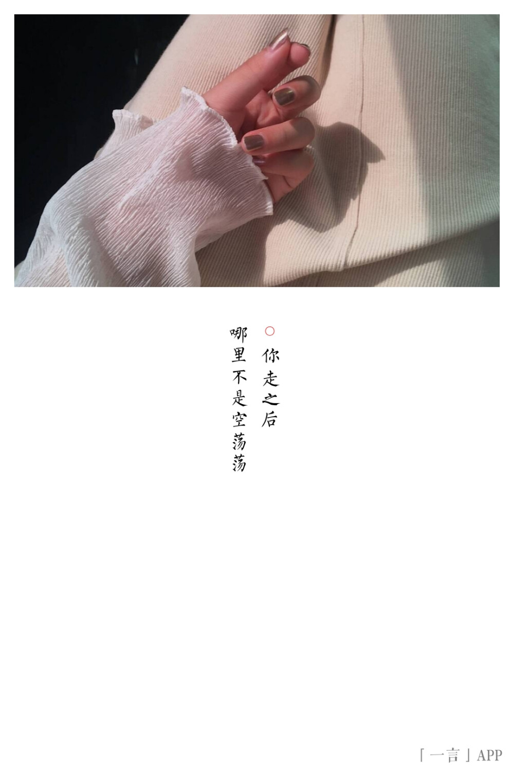 哪里不是空荡荡