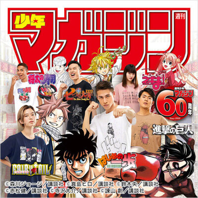 优衣库 MANGA UT x 周刊少年MAGAZINE 60周年 日本8月12日开售阵容包括：第一神拳、将太的寿司、魔法老师、妖尾、巨人、七大罪