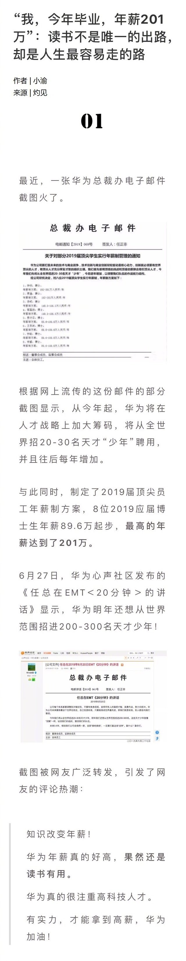 “我，今年毕业，年薪201万”：读书不是唯一的出路，却是人生最容易走的路。