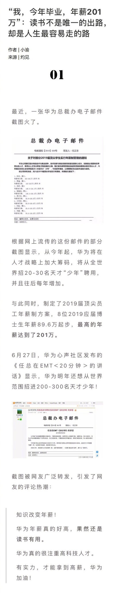 “我，今年毕业，年薪201万”：读书不是唯一的出路，却是人生最容易走的路。