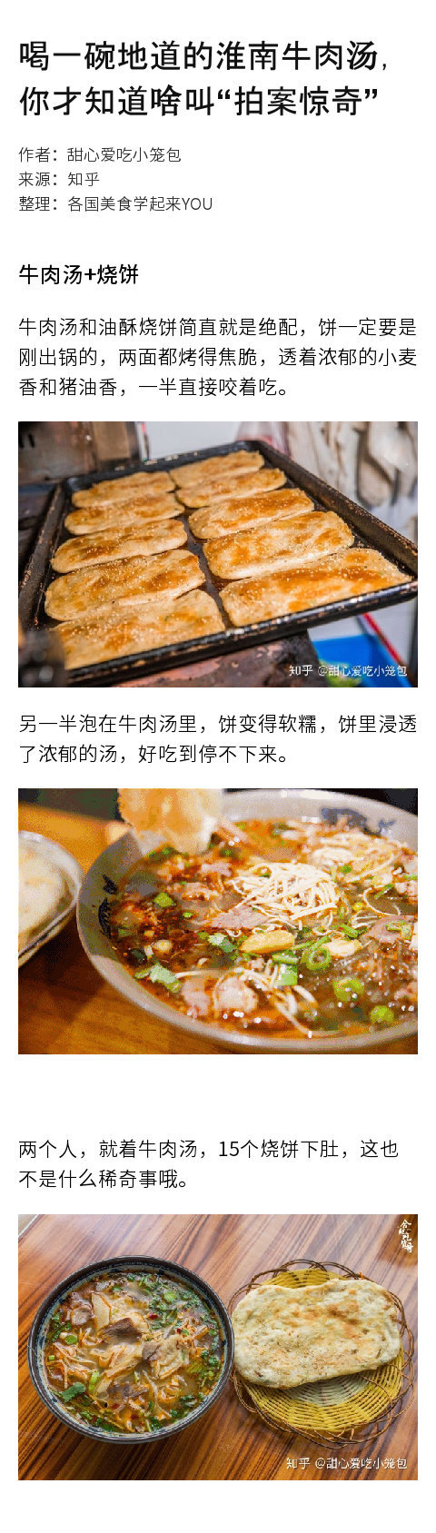 喝一碗地道的淮南牛肉汤，你才知道啥叫“拍案惊奇”！