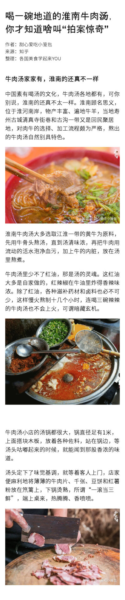 喝一碗地道的淮南牛肉汤，你才知道啥叫“拍案惊奇”！