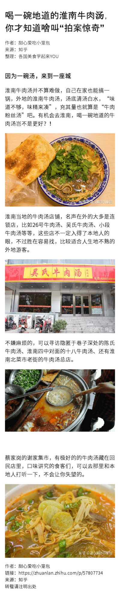 喝一碗地道的淮南牛肉汤，你才知道啥叫“拍案惊奇”！