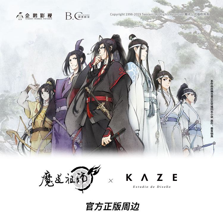 KAZE×《魔道祖师》动画 官方合作周边 醉梦卷 和纸胶带