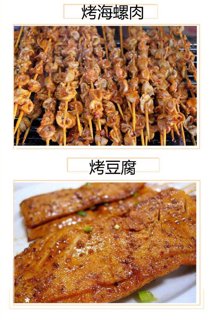 #羊肉串变羊肉吕#烧烤中你最不能割舍的是什么