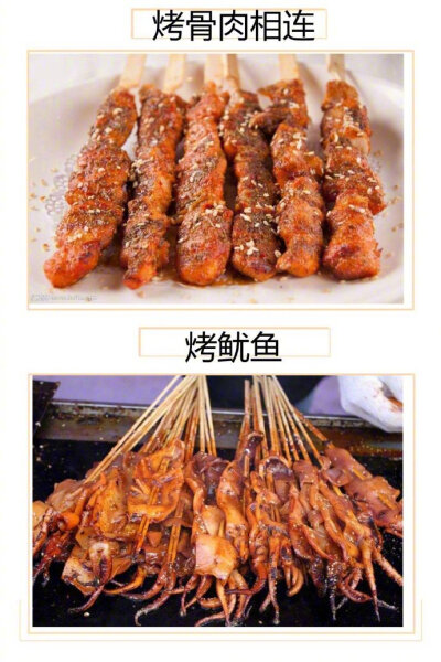 #羊肉串变羊肉吕#烧烤中你最不能割舍的是什么