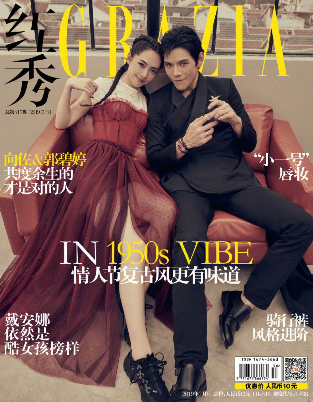 向佐JackyHeung 郭碧婷 | 《红秀GRAZIA》“共度余生的才是对的人”