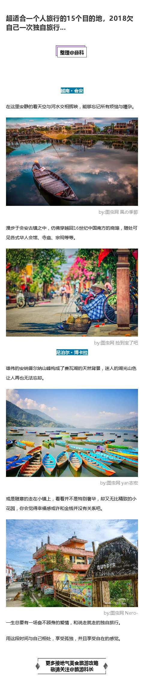 超适合一个人旅行的15个目的地