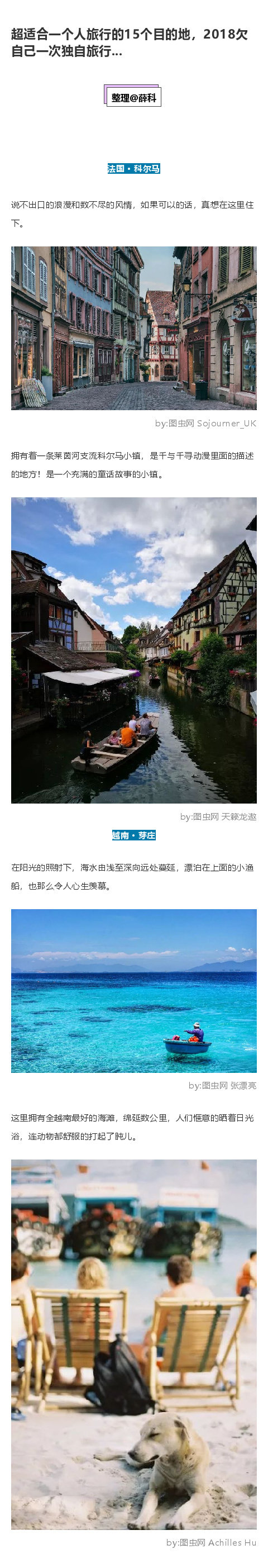 超适合一个人旅行的15个目的地