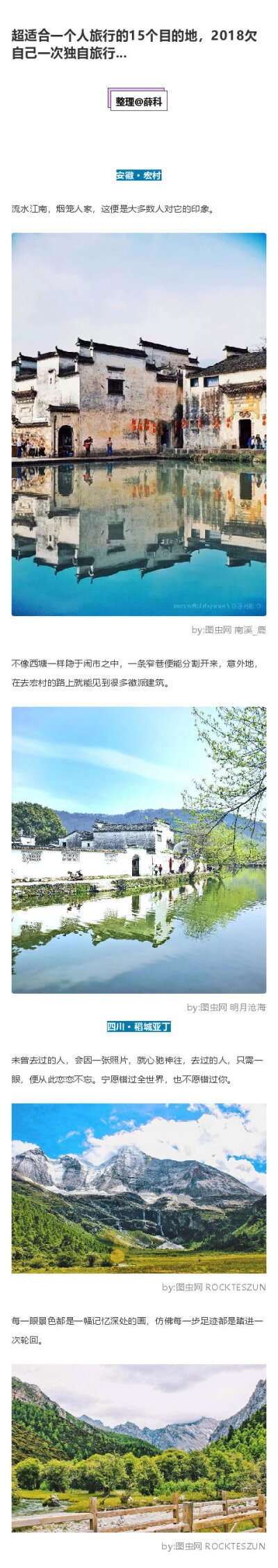 超适合一个人旅行的15个目的地